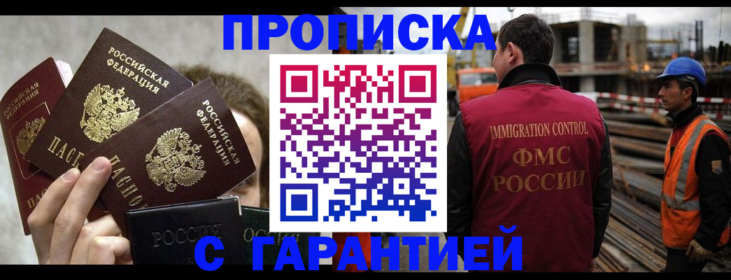 временная регистрация недорого в Красном Куте