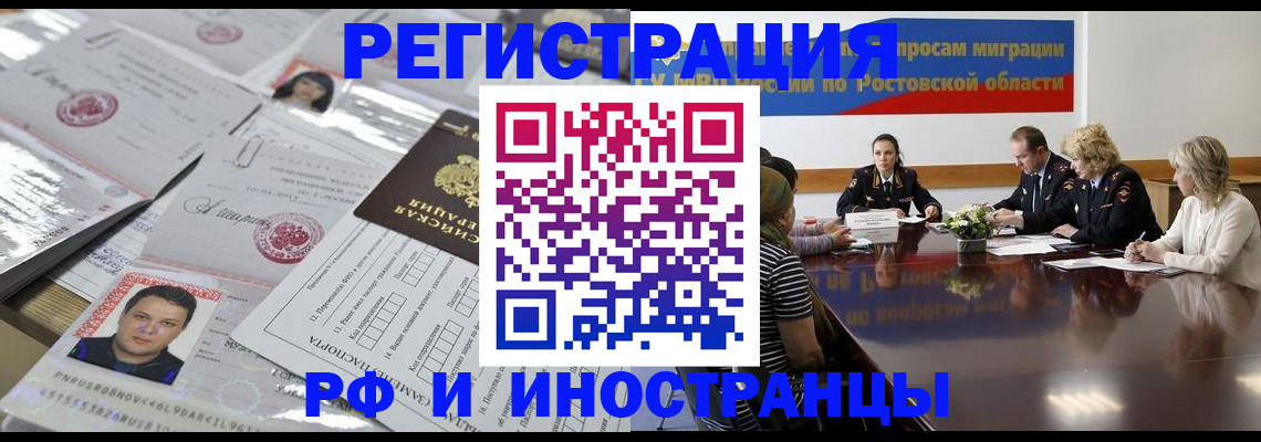 прописка 2025 в Красном Куте